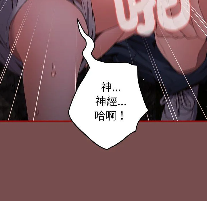 游戏不能这样玩 - 第29話 - page 133