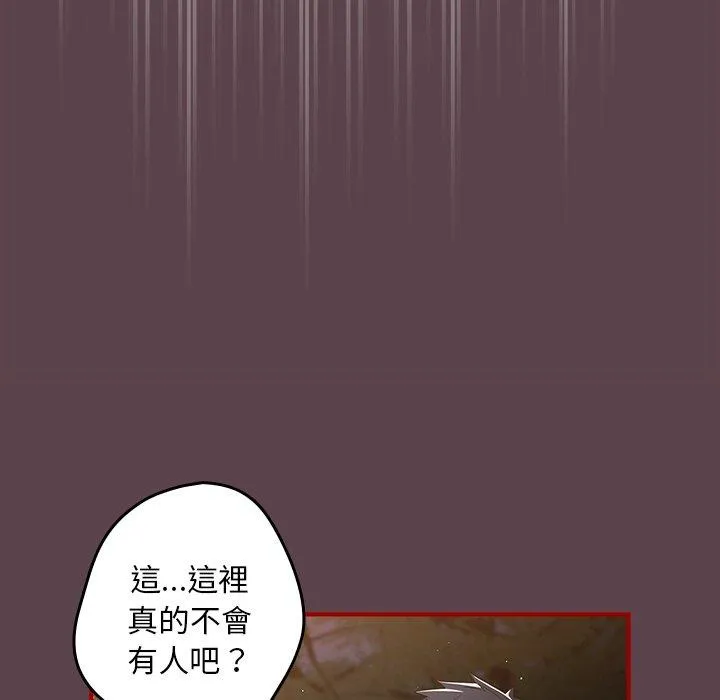 游戏不能这样玩 - 第29話 - page 141