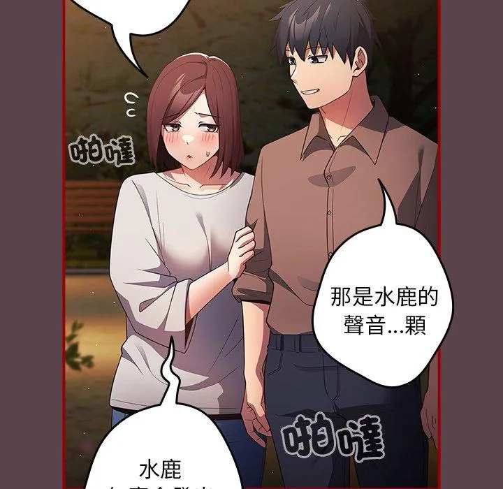 游戏不能这样玩 - 第29話 - page 142