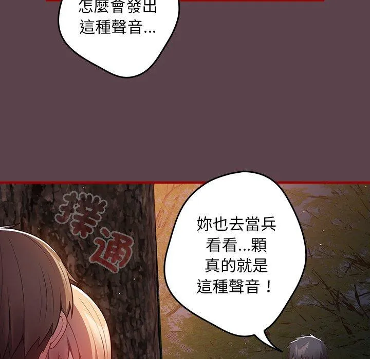 游戏不能这样玩 - 第29話 - page 143