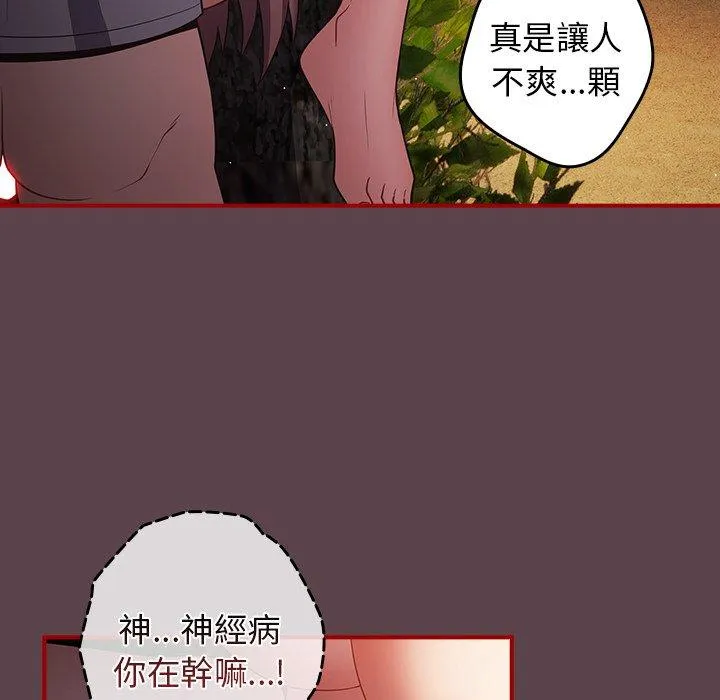 游戏不能这样玩 - 第29話 - page 145