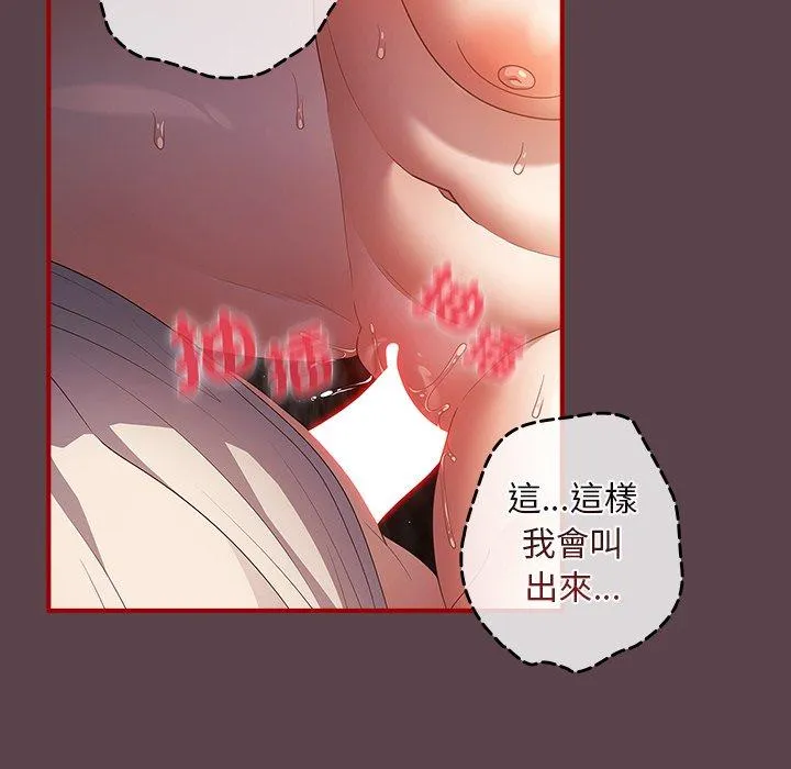 游戏不能这样玩 - 第29話 - page 146