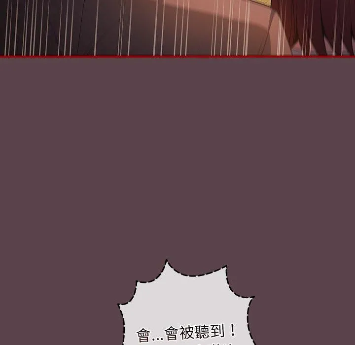 游戏不能这样玩 - 第29話 - page 149