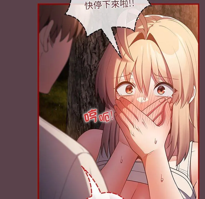 游戏不能这样玩 - 第29話 - page 150