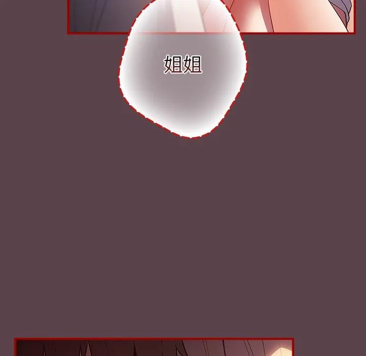 游戏不能这样玩 - 第29話 - page 151