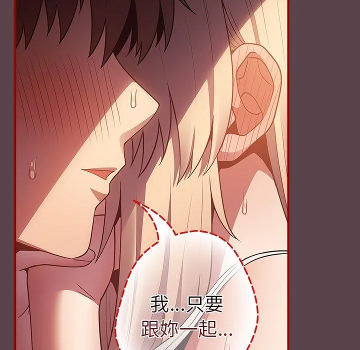 游戏不能这样玩 - 第29話 - page 152