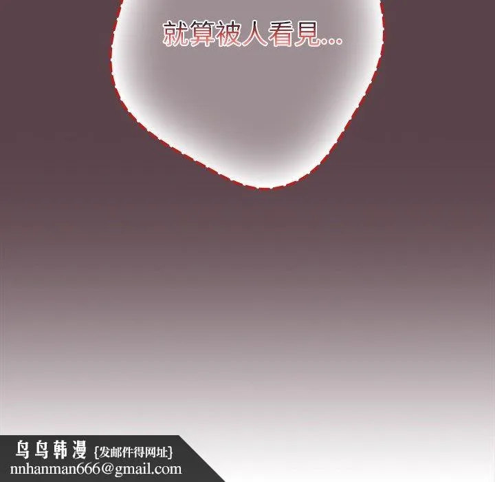 游戏不能这样玩 - 第29話 - page 156