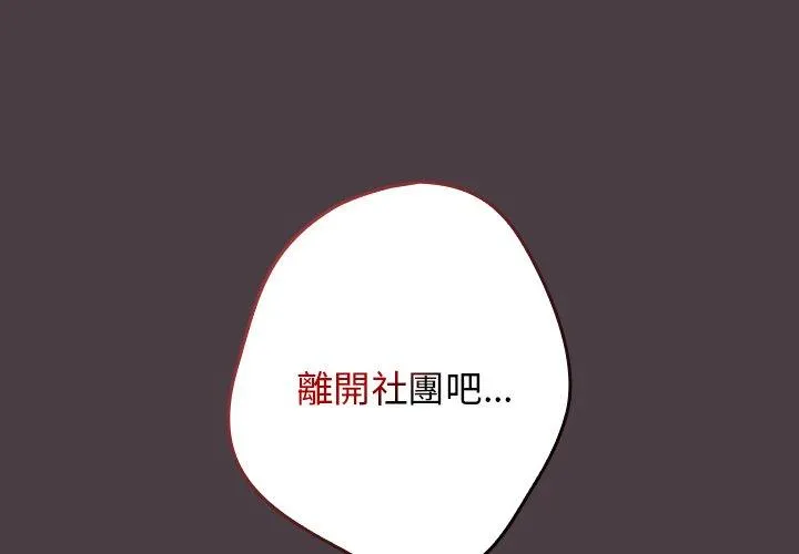 游戏不能这样玩 - 第18话 - page 4