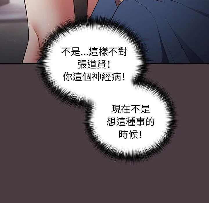 游戏不能这样玩 - 第18话 - page 14
