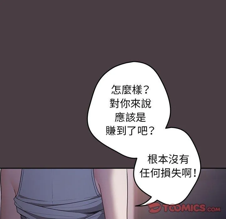 游戏不能这样玩 - 第18话 - page 15