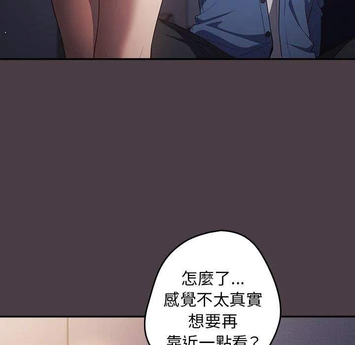 游戏不能这样玩 - 第18话 - page 17