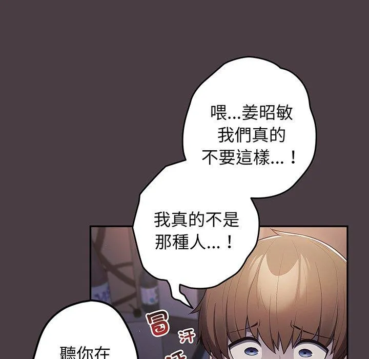 游戏不能这样玩 - 第18话 - page 20