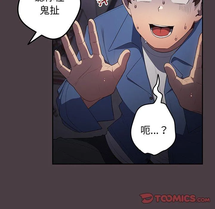 游戏不能这样玩 - 第18话 - page 21