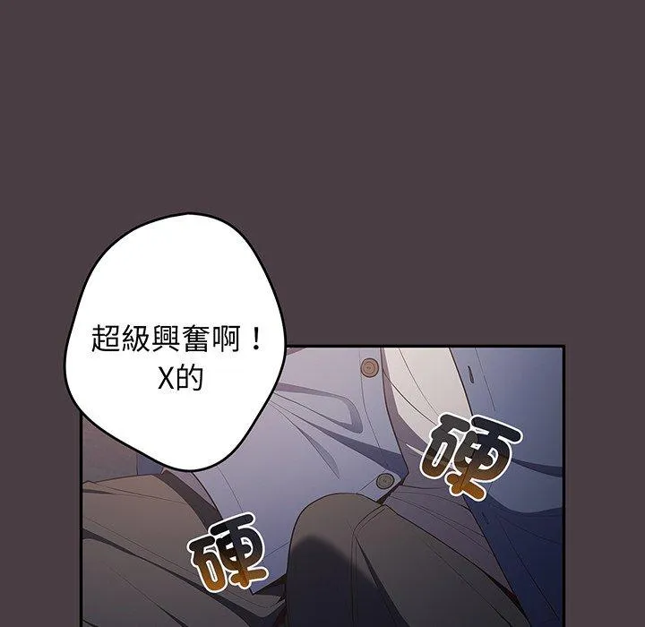 游戏不能这样玩 - 第18话 - page 23