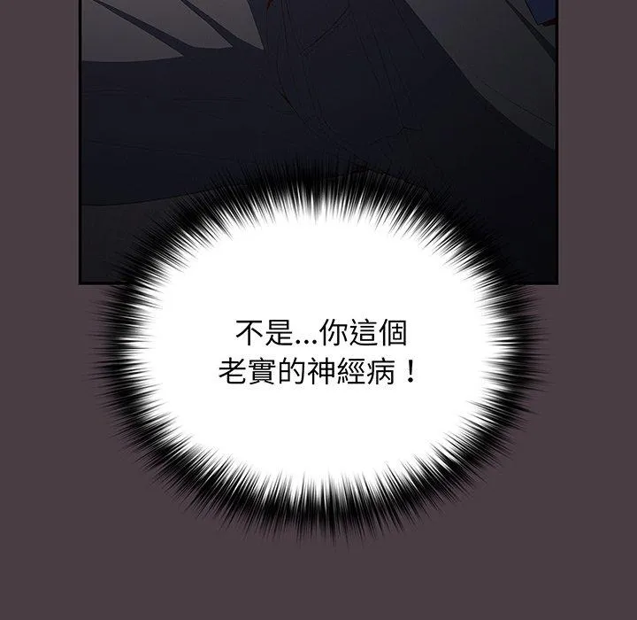 游戏不能这样玩 - 第18话 - page 24