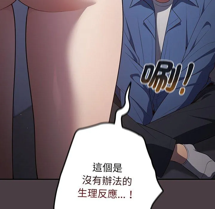 游戏不能这样玩 - 第18话 - page 26