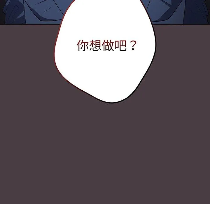 游戏不能这样玩 - 第18话 - page 35
