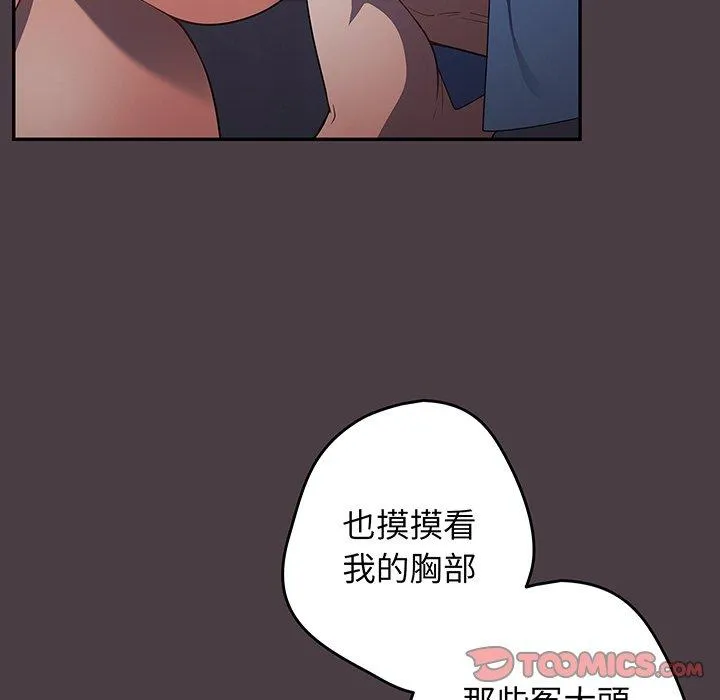 游戏不能这样玩 - 第18话 - page 39