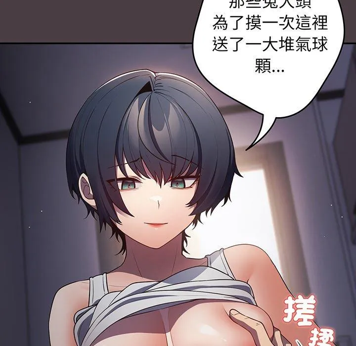 游戏不能这样玩 - 第18话 - page 40