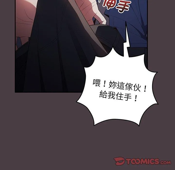 游戏不能这样玩 - 第18话 - page 45