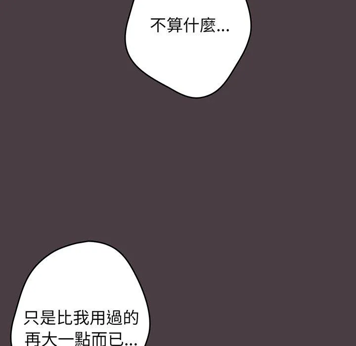 游戏不能这样玩 - 第18话 - page 53