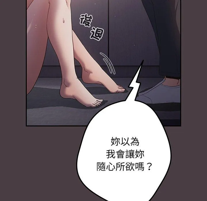 游戏不能这样玩 - 第18话 - page 65