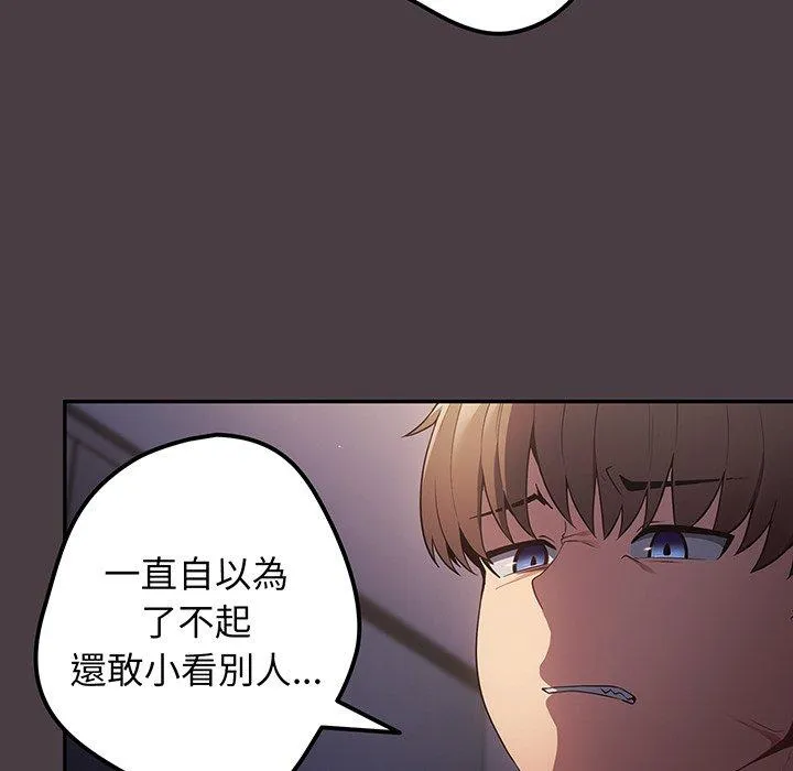 游戏不能这样玩 - 第18话 - page 66