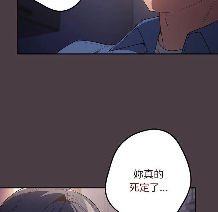 游戏不能这样玩 - 第18话 - page 67