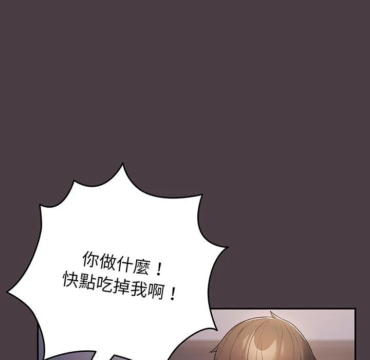 游戏不能这样玩 - 第18话 - page 73