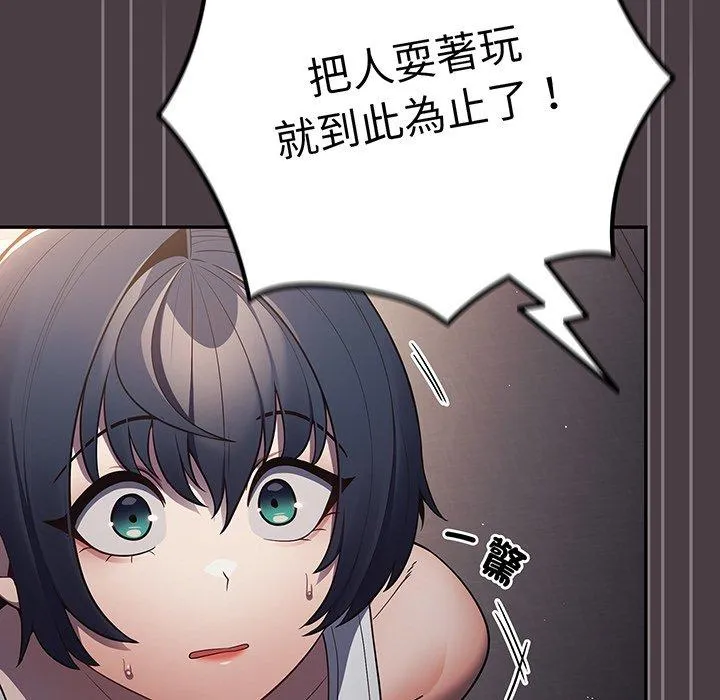 游戏不能这样玩 - 第18话 - page 76