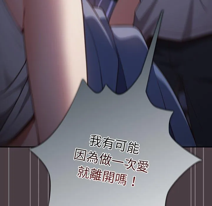 游戏不能这样玩 - 第18话 - page 80