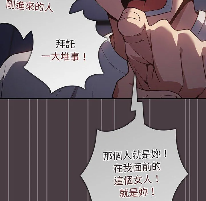 游戏不能这样玩 - 第18话 - page 83
