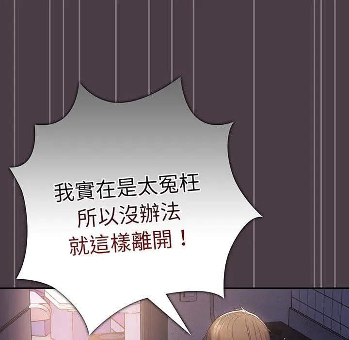 游戏不能这样玩 - 第18话 - page 85