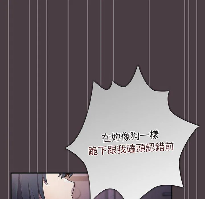 游戏不能这样玩 - 第18话 - page 88