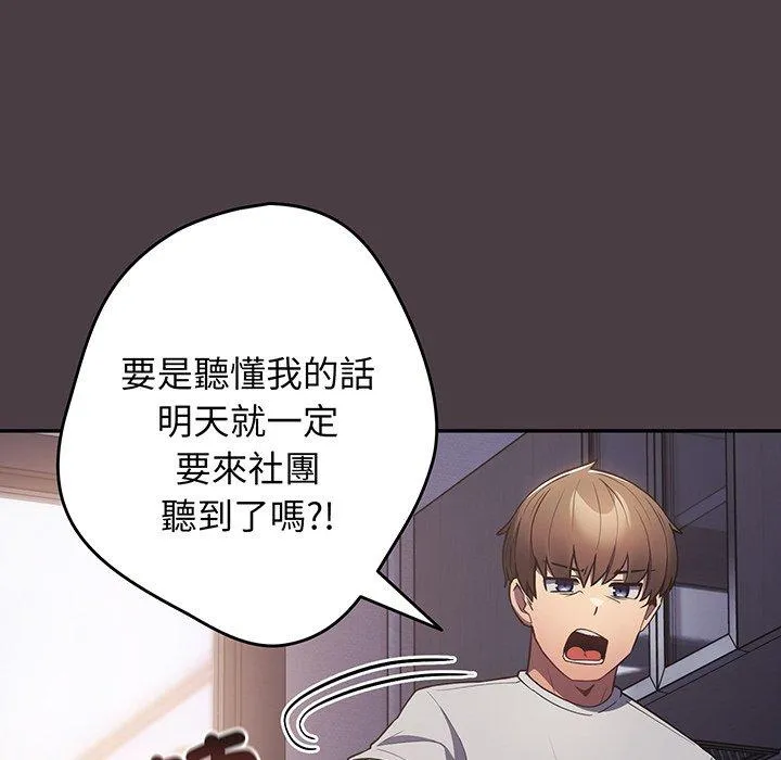 游戏不能这样玩 - 第18话 - page 91