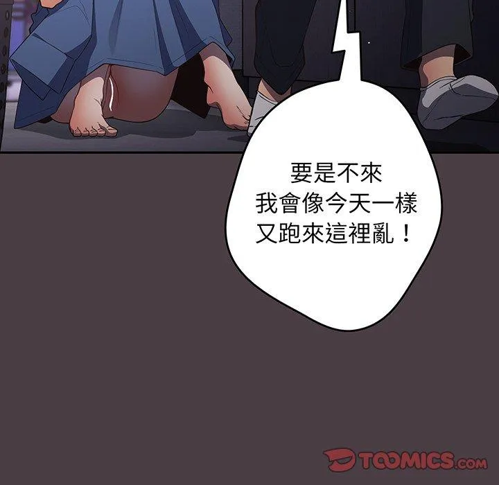 游戏不能这样玩 - 第18话 - page 93