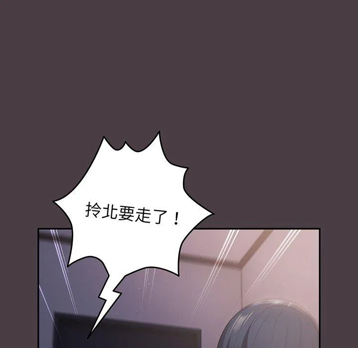 游戏不能这样玩 - 第18话 - page 94