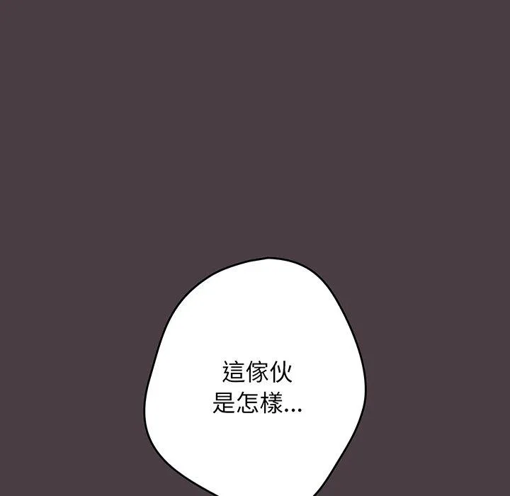 游戏不能这样玩 - 第18话 - page 102