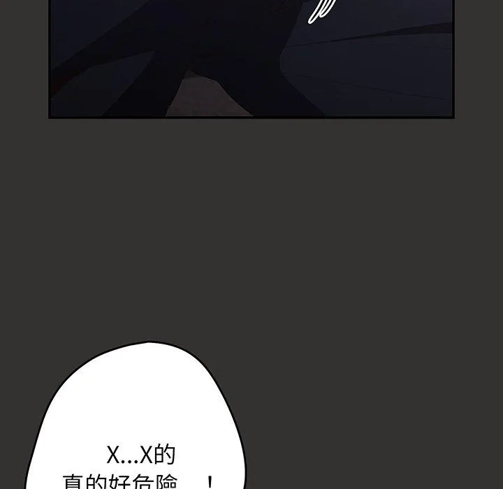 游戏不能这样玩 - 第18话 - page 108