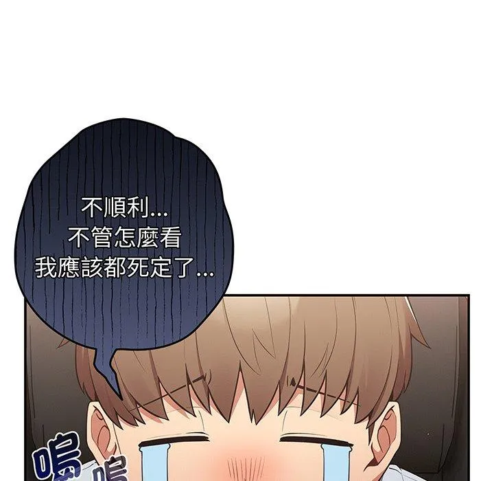 游戏不能这样玩 - 第18话 - page 120