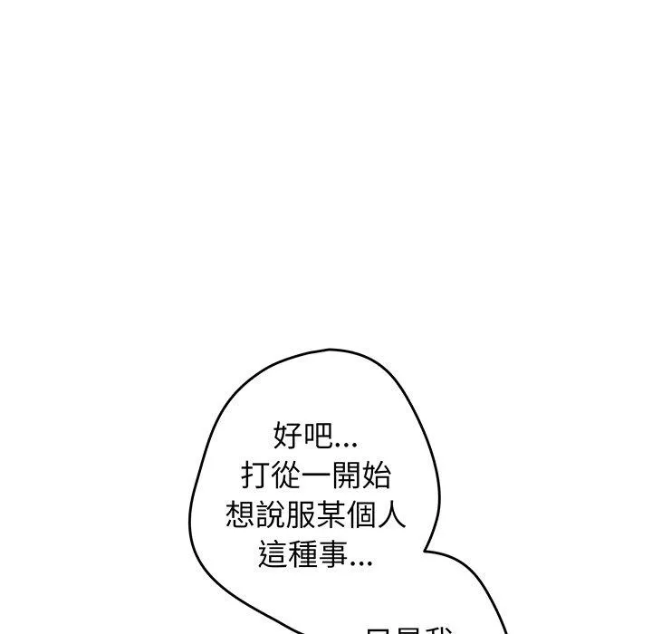 游戏不能这样玩 - 第18话 - page 122