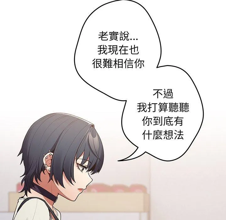 游戏不能这样玩 - 第18话 - page 133