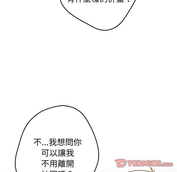 游戏不能这样玩 - 第18话 - page 135