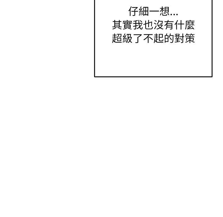 游戏不能这样玩 - 第18话 - page 139