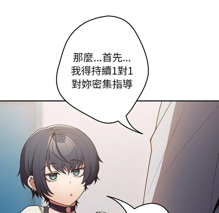 游戏不能这样玩 - 第18话 - page 140