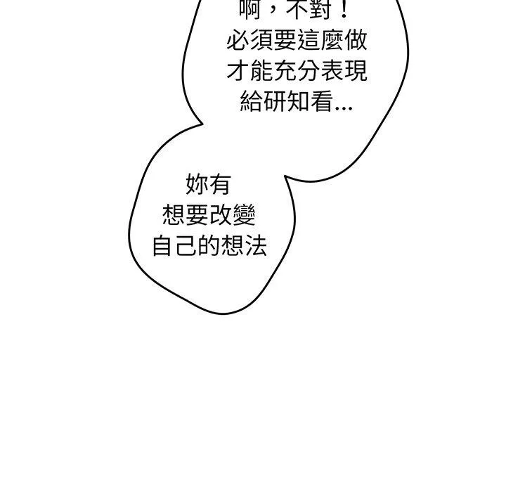 游戏不能这样玩 - 第18话 - page 142