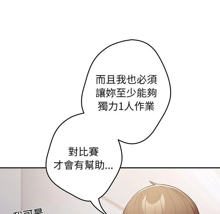 游戏不能这样玩 - 第18话 - page 143