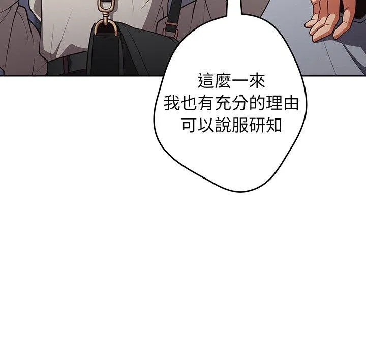 游戏不能这样玩 - 第18话 - page 145