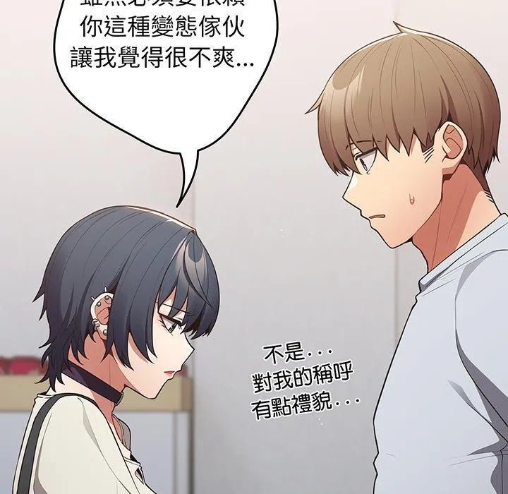 游戏不能这样玩 - 第18话 - page 148