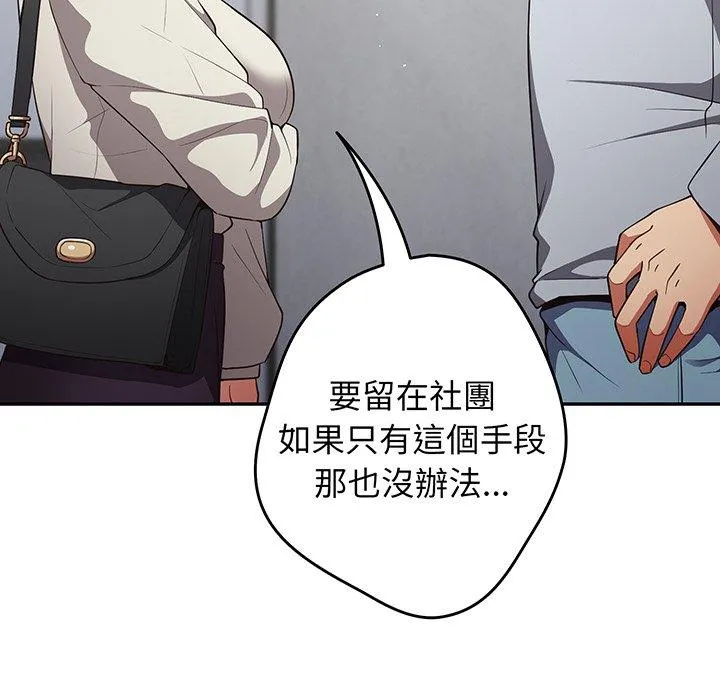 游戏不能这样玩 - 第18话 - page 149